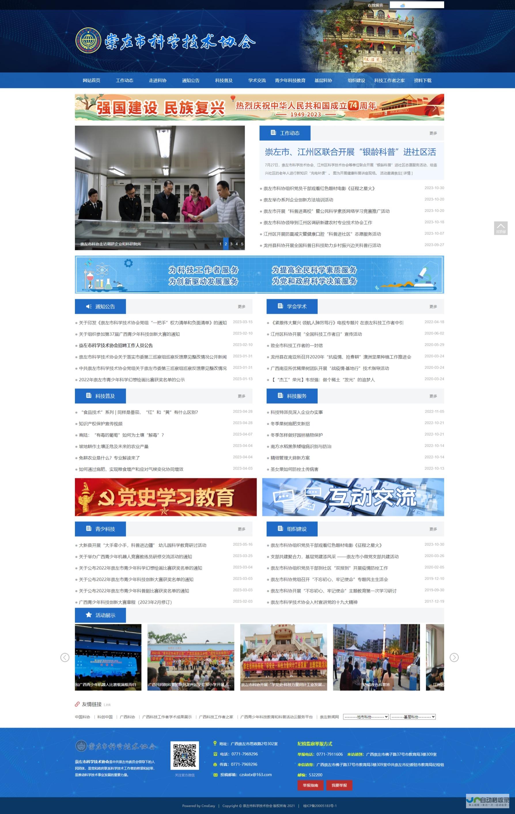 崇左网站建设：打造您的专属线上名片，引爆市场新增长