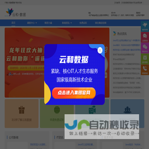 云和教育IT培训中心-全程面授教学的IT培训-云和数据集团
