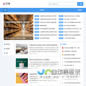 苍穹网--专业考研资讯信息平台