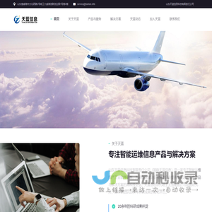 天蓝信息-智能运维信息产品与解决方案提供者