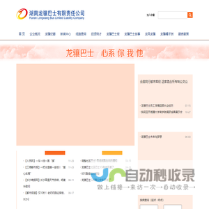 湖南龙骧巴士有限责任公司 龙骧巴士