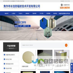 焦作市长信防辐射技术开发有限公司