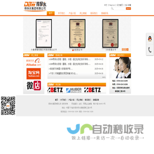 东莞市得保永实业有限公司