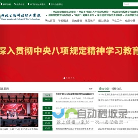 湖北生物科技职业学院