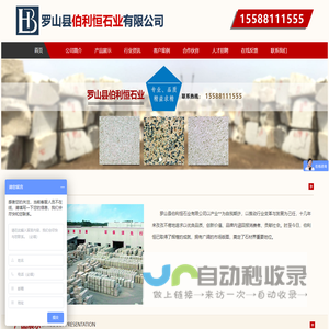 首页 - 罗山县伯利恒石业有限公司