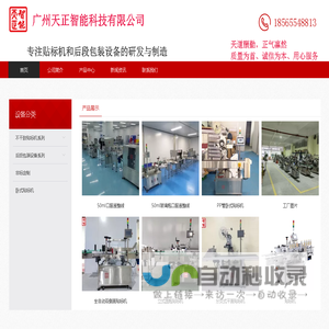 广州天正智能科技有限公司