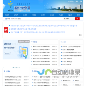 衢州市统计局