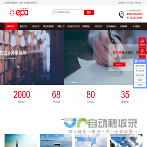 离岸公司设立|境外公司注册 - 上海至臻联合会计师事务所（普通合伙）