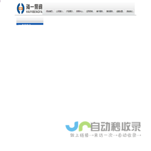 ISG管道泵，热水循环泵，QW潜水排污泵，ISW管道泵-海一泵阀