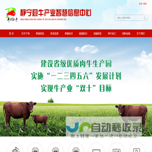 甘肃雄康牧业有限公司 - 静宁县牛产业智慧信息中心