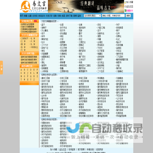 【易文言】-古文,文言文在线翻译网|经典文言文大全|经典古诗词大全|经典古诗词名句大全