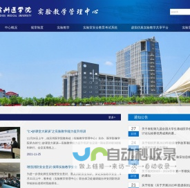 滨州医学院-实验教学管理中心