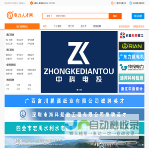 电力人才网-专注电力光伏新能源行业求职招聘