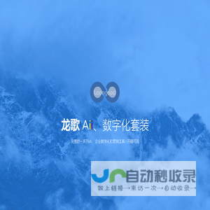 龙谷科技 -- 行业AI解决方案、工具包&企业数字化解决方案