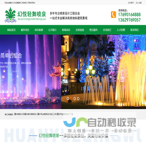 重庆幻悦轻舞喷泉公司|重庆音乐喷泉设计|重庆专业喷泉设计施工公司|重庆专业喷泉生产厂家―重庆幻悦轻舞建筑工程有限公司:17690164888