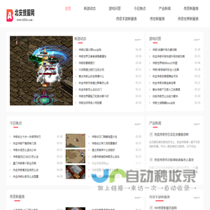 北安搜服网_行业领先的新开传奇sf开区资讯发布网站