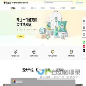 柔造周边定制-专注一件起定的柔性供应链服务平台