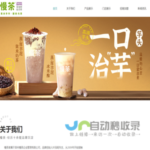 郑州慢茶企业管理有限公司