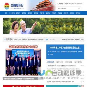 全国爱肝日-全国爱肝,全民健康