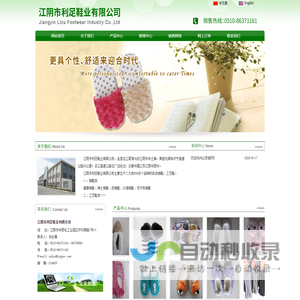 江阴市利足鞋业有限公司