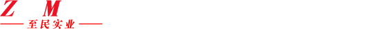 上海至民实业有限公司