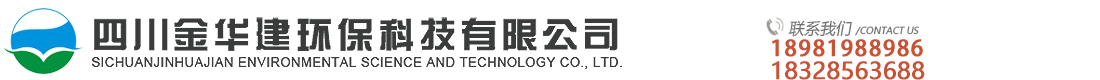 首页--四川金华建环保科技有限公司