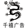 单立柱,高炮广告塔,擎天柱广告牌,户外大型广告牌-石家庄千禧广告装饰有限公司